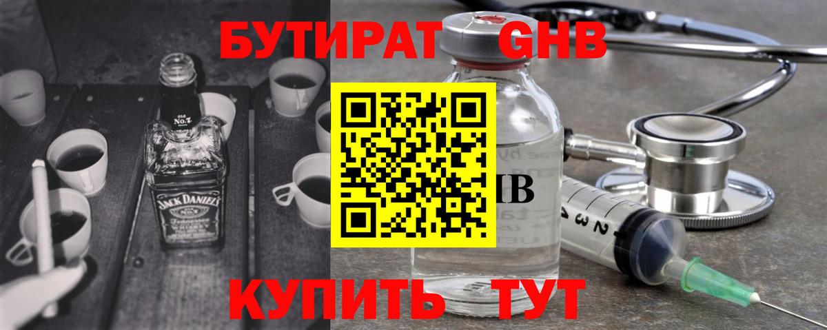 Бутират  БУТИРАТ бутандиол  Вход с VPN  Нововоронеж 
