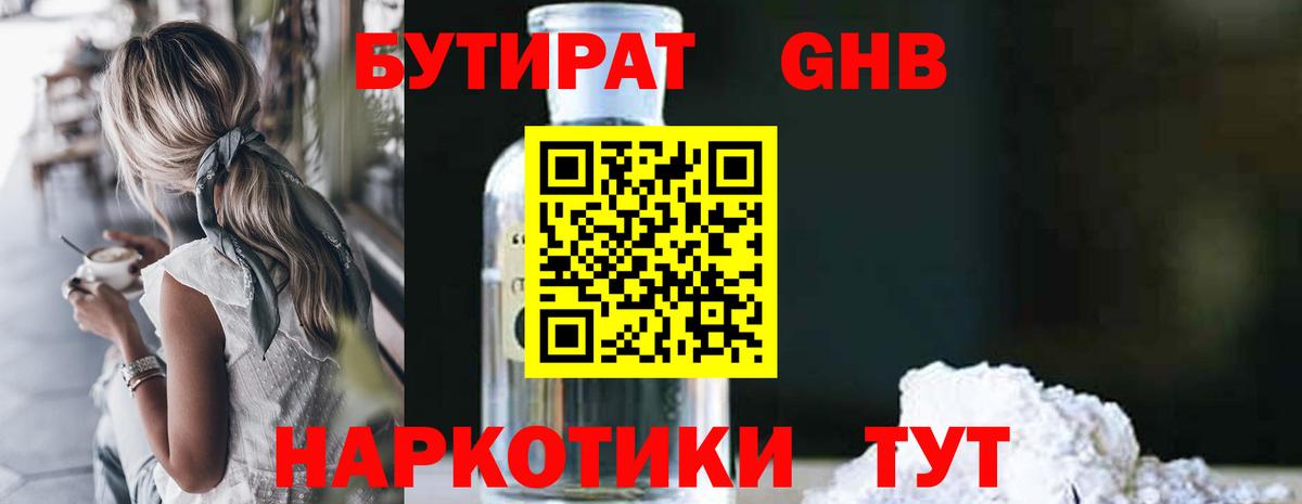 Бутират оксибутират Нововоронеж
