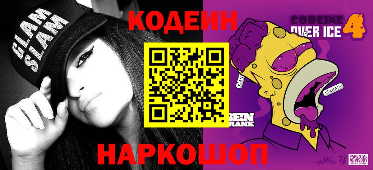 Кодеиновый сироп Lean напиток Lean (лин) Нововоронеж
