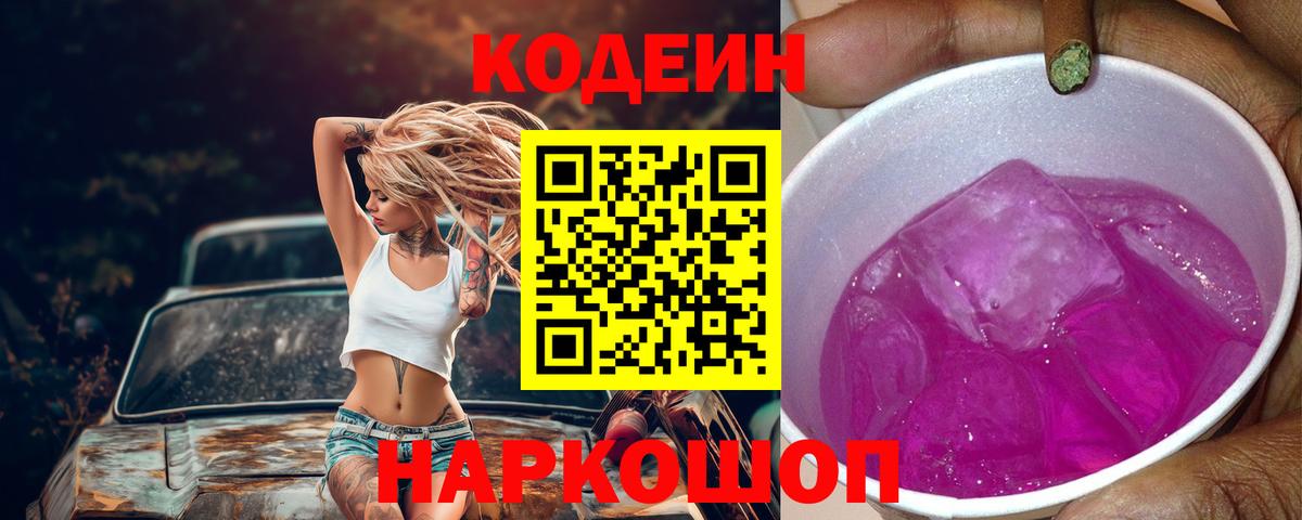 Нововоронеж  где купить наркоту  Вход с VPN  Codein Purple Drank 