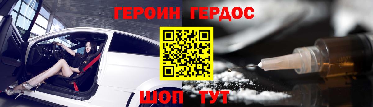 Героин Heroin Нововоронеж