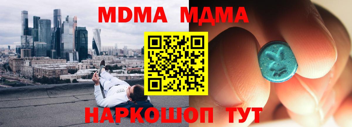 МДМА Molly  Вход с VPN  МДМА  Нововоронеж  MDMA молли 