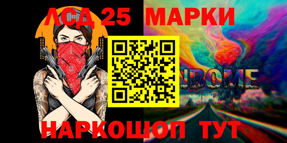 Марки 25I-NBOMe 1,5мг  Марки 25I-NBOMe 1,5мг  Нововоронеж  Вход с VPN 